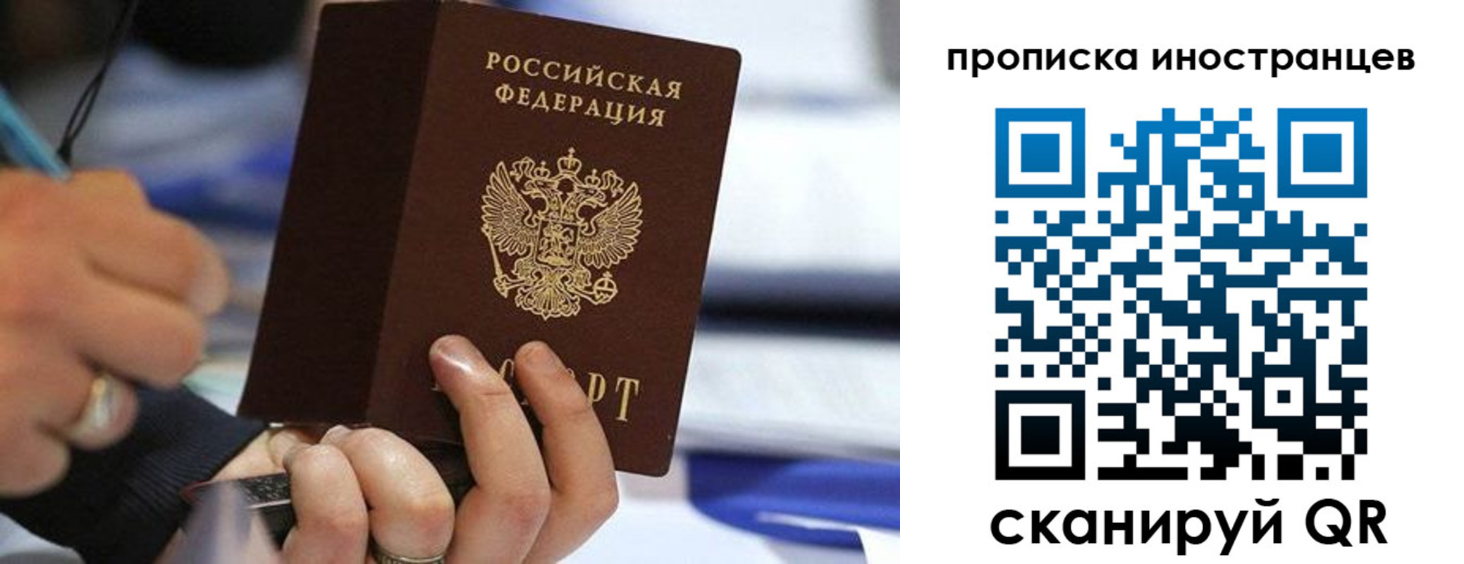 прописка для работы в Ленинске